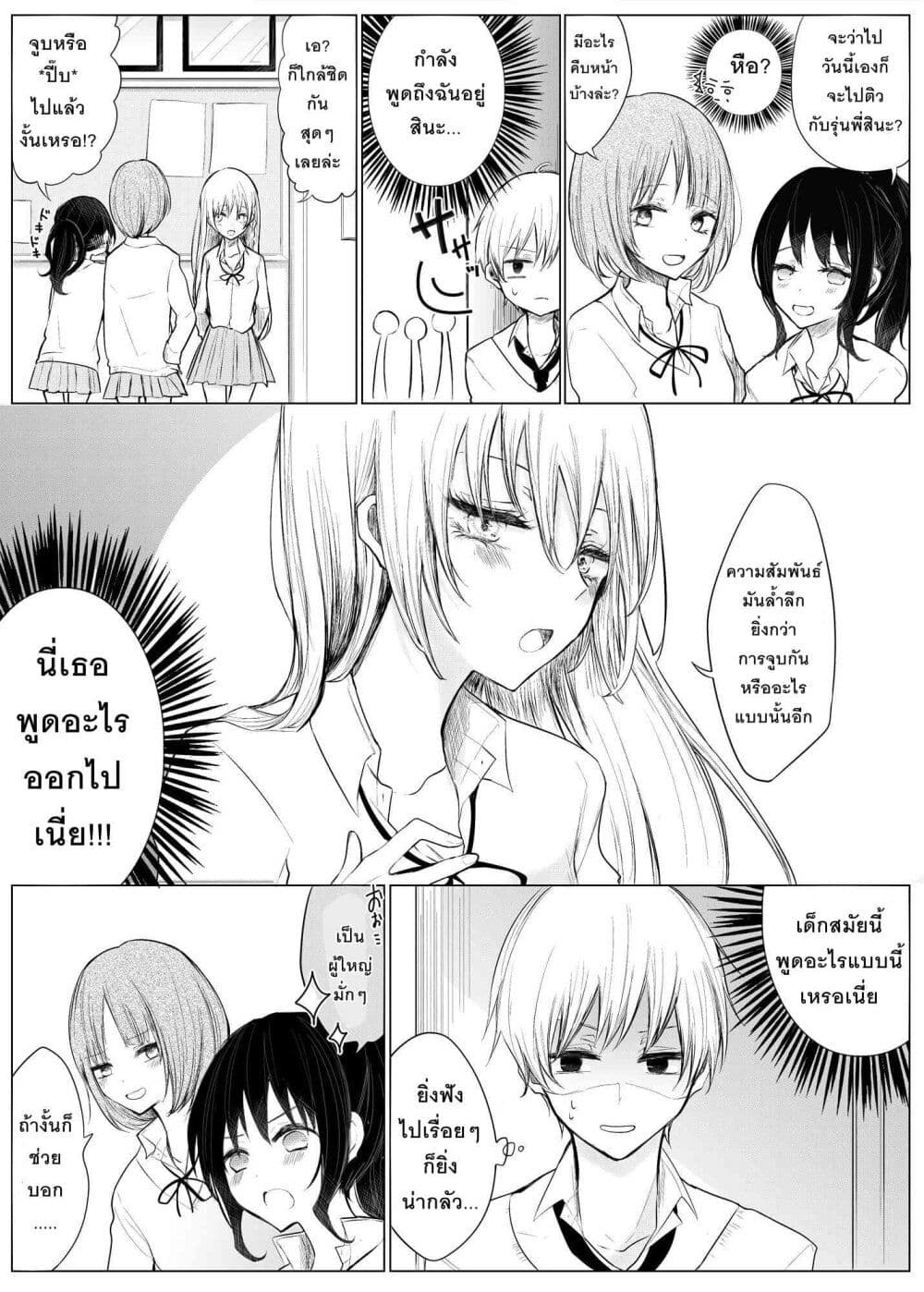 Ichizu Bitch Chan ตอนที่ 2 (14)